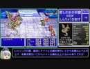 FF1（GBA）モンスター図鑑100%RTA_12時間21分57秒_Part11/12