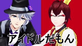 【ＭＭＤツイステ】過食性：アイドル症候群【リドル＆アズール】