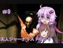 ［Out last］美人ジャーナリストゆかりと狂った精神病院＃9［VOICEROID実況］