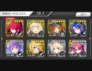 要塞少女　4-17　完全勝利　☆4以下　イベ配布キャラ無し