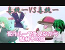 【ポケモン剣盾対戦ゆっくり実況】緑髪蛇目娘が行くシングルカジュアル　Part15.5
