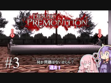 「連邦特別捜査官の琴葉茜や。」ep3【Deadly Premonition】