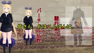 【MMD】バーﾁｬル仏陀の謎行動？！【vtuber】