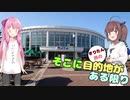 きりたん・茜のそこに目的地がある限り 第4話