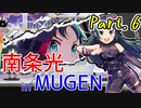 【MUGEN】ヒーローアイドルをMUGENに参戦させてみる Part.6【キャラ作成】