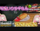 【voiceroid実況】琴葉姉妹のHな生活【the hunter call of the wild+α】