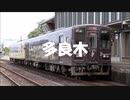 重音テトが「森のくまさん」の曲でくま川鉄道の駅名を歌います。