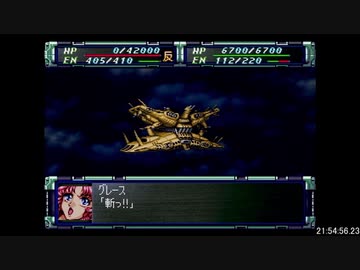 【RTA】スーパーロボット大戦F＆F完結編_part55/79【字幕解説動画】