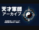 第二十一回放送分アーカイブ