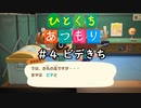 ひとくちあつもり　＃４ビデきち