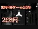 【実況】お手頃価格ゲーム実況　Replica　単発