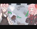 琴葉茜と紲星あかりの安全なスキー場作り#08【When Ski Lifts Go Wrong】