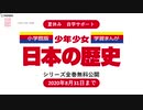 学習意欲の原点 まんが日本の歴史無料公開