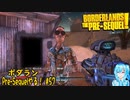 【実況】ボダランPre-Sequelやる！【57】