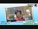 FM21　2020年07月09日　わんぬうむい　音声Ver.