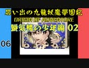 #6 思い出の九龍妖魔學園紀OOA 蜃気楼の少年編02 【VOICEROID実況】