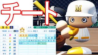 【パワプロ2020】#8 令和の三冠王確定！！化け物落合博満【ゆっくり実況・栄冠ナイン】