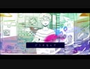 歌flexible】シャボン【ラノ