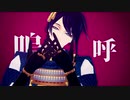 【MMD刀剣乱舞】アンヘル【三日月+α】