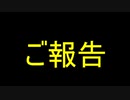 【告知】今後のチャンネルの方針について＃必見