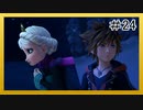 【KH3】回復禁止の初見KH3クリティカル part24【実況】
