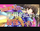 【会話付き三国志大戦】流星に勝利を祈る４９戦目【VS遼東王の威光】