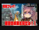 芽森つむぎダークソウル切り抜き