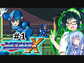 【罰金ロックマンX】東北ずん子が遊ぶだけ＃１【VOICEROID実況】