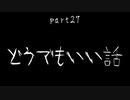 7Days to Die　ゾンビよりもゾンビしてる　part27
