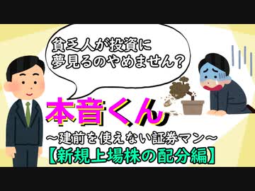 本音くん② 　～建前を使えない証券マン～