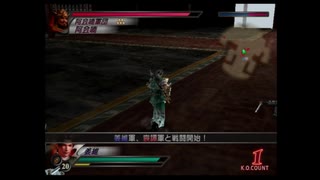 （PS2）真・三國無双３　猛将伝　修羅モード　プレイ動画42（第２部）　by　KANAN