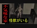 『CLEANING　SERVICE』とかいう怪獣がうろうろしてるホラーが不気味すぎる！！