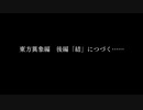 超時空猫？アナザーエデン実況part.762