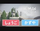 10年来の親友と旅するHumanFallFlat【#01】