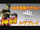 【神回】一台も発電させないハグプレイ【ランク20キラーの成り上がり】【デッドバイデイライト】＃10