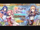 【あやかしランブル！】式神とまったり過ごす陰陽師の戦綺譚 其の14　