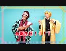 【鬼滅の刃】炭治郎と善逸で スパークガールシンドローム 遊んでみた【コスプレ】