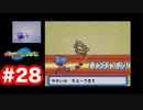 【ゲーム実況】アジト途中で犯罪者ポケモンをキャプチャ、、、【ポケモンレンジャー】