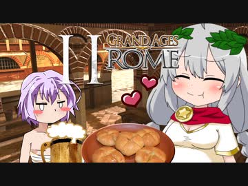【Grand Ages: Rome】豊かなるアカリアはローマ都市を築く【VOICEROID実況プレイ】Ⅱ