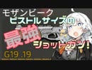 【TITANFALL2】モザンビークを布教したいあかりちゃん【VOICEROID実況】