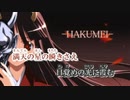 【ニコカラ】HAKUMEI（キー-2）【on vocal】