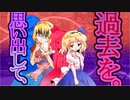 【ゆっくり茶番劇】ヤンデレなアリスと走馬灯。【ヤンデレ姫と一途な星#⑦】
