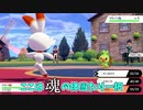 ゆっくり達がやかまし過ぎるポケモンソードストーリー#1