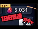 【セイクリッドブレイド】ソウルストーンで1000連！！確率検証