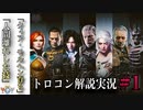#1【ケィア・モルヘン育ち/人間離れした技】100%トロフィー取得&物語解説【THE WITCHER 3 WILD HUNT】