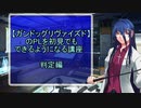 【ガンドッグリヴァイズド】のPLを初見でもできるようになる講座　判定編