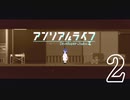 ピクセルアートが最高のゲーム【アンリアルライフ】Part２