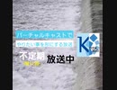 バーチャルキャストでやりたい事を形にする放送 cmぽいもの(5秒編)