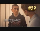 【実況】あー無性に兄弟愛#29【Life is Strange 2】