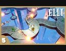 【ELLI-エリ-】謎解きよわよわ守護者が世界を救う！#5【実況】
